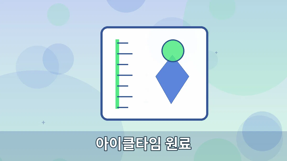 아이클타임 원료 안내 이미지 5