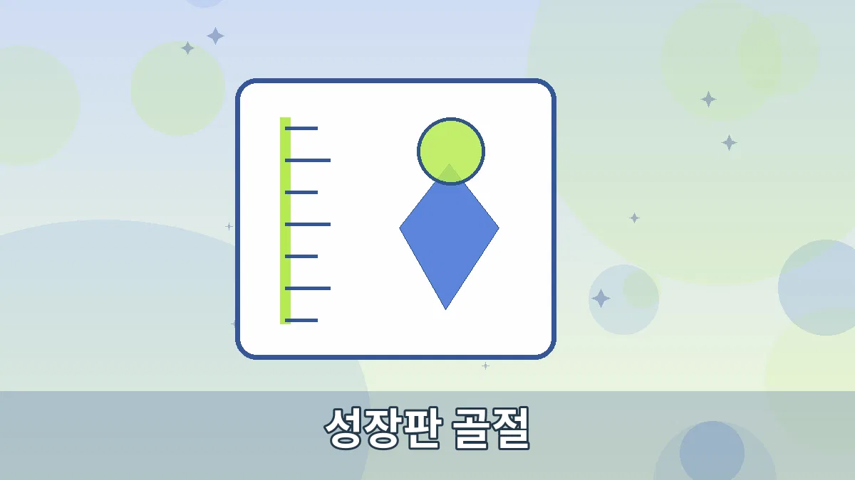 성장판 골절 안내 이미지 3
