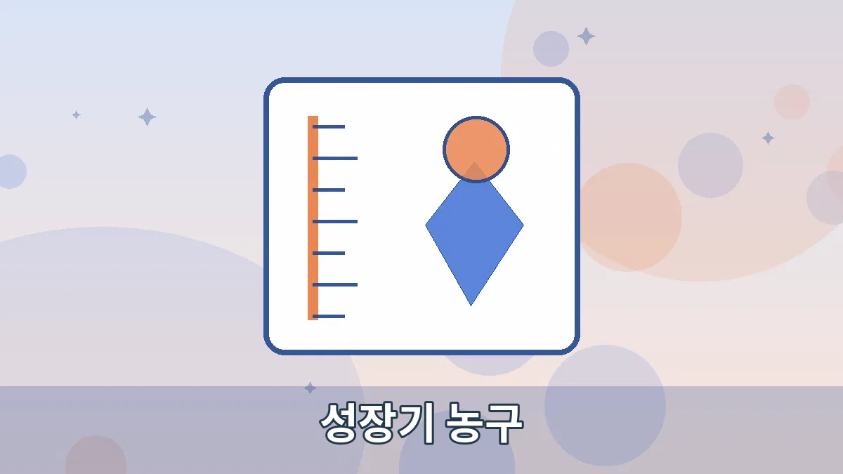 성장기 농구 안내 이미지 1